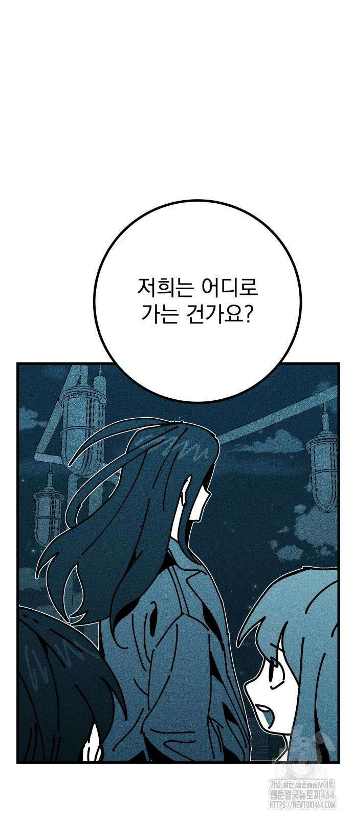 어느날 교주가 된다면 29화 섬(1) 2