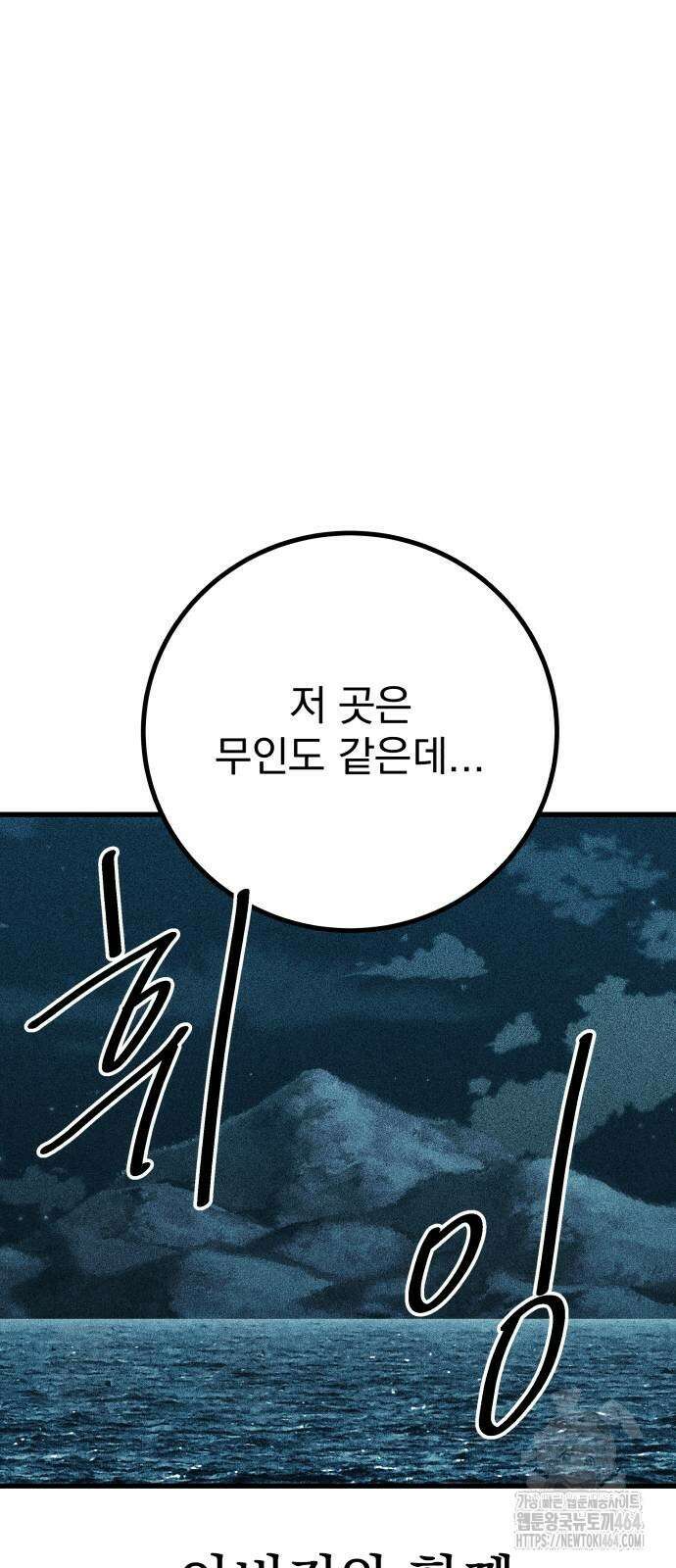 어느날 교주가 된다면 29화 섬(1) 3
