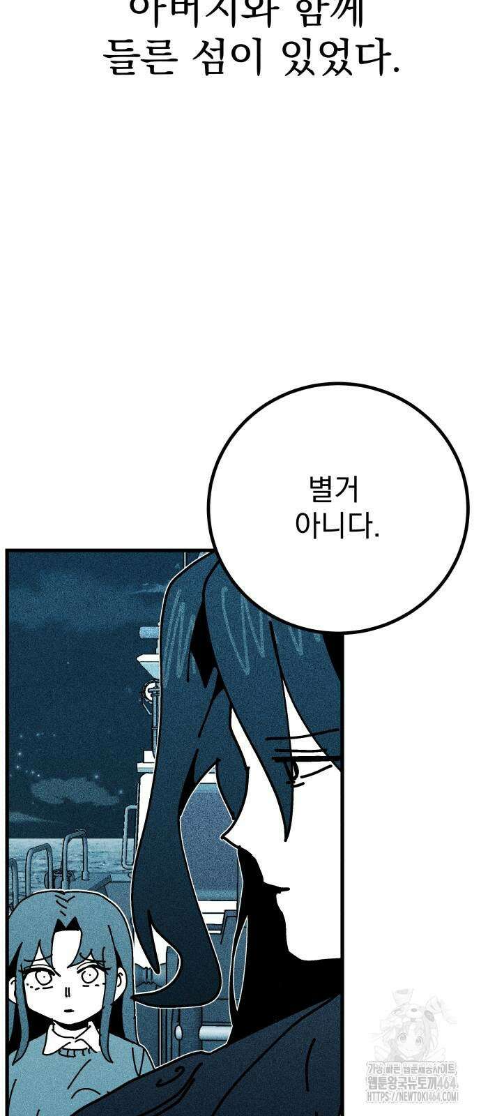 어느날 교주가 된다면 29화 섬(1) 4