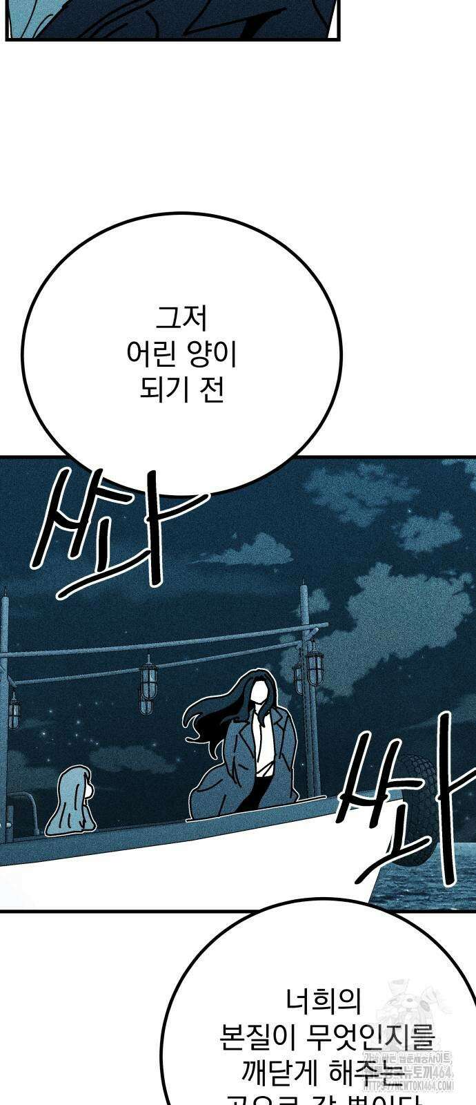 어느날 교주가 된다면 29화 섬(1) 5