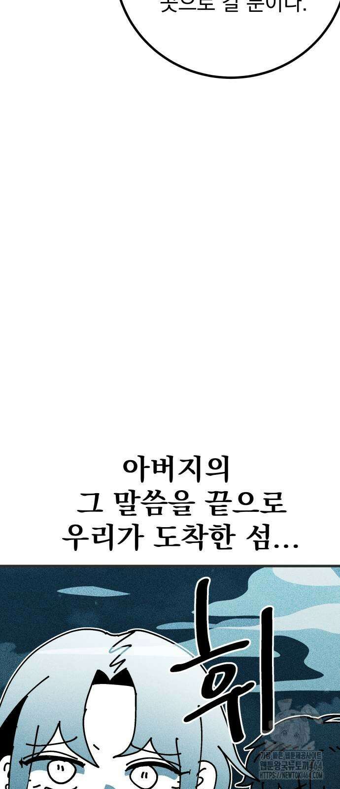 어느날 교주가 된다면 29화 섬(1) 6