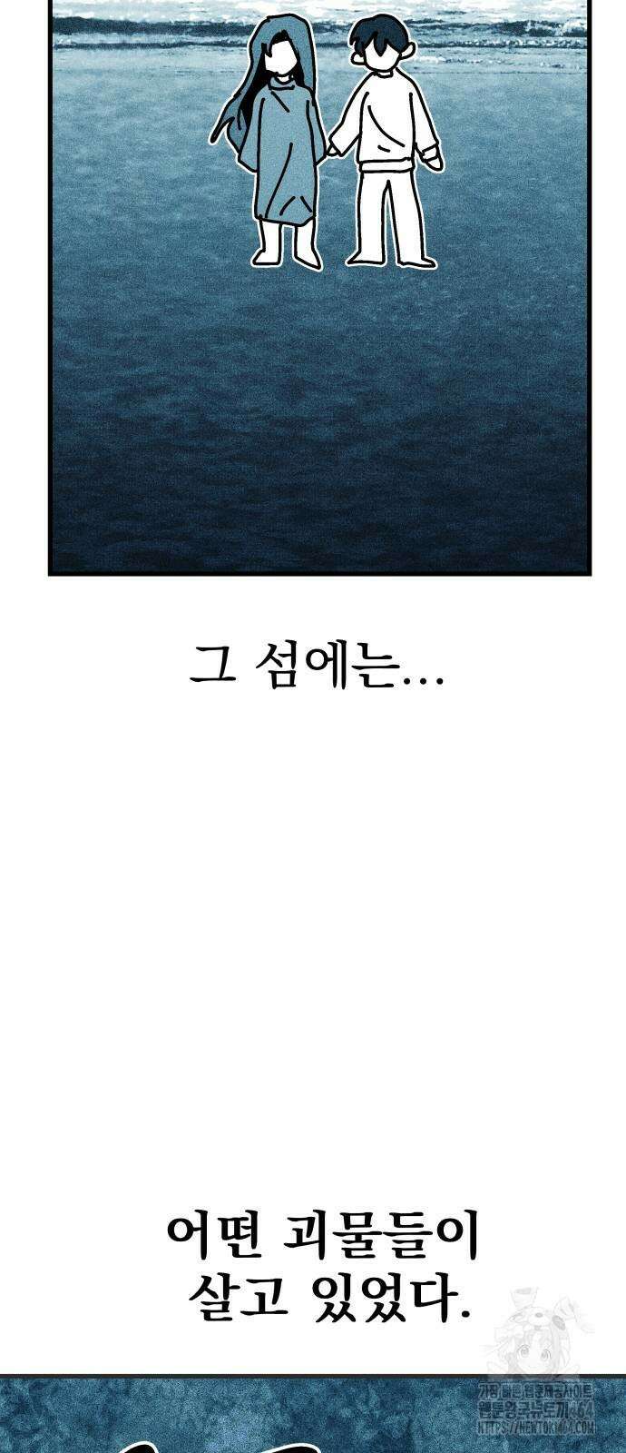 어느날 교주가 된다면 29화 섬(1) 8
