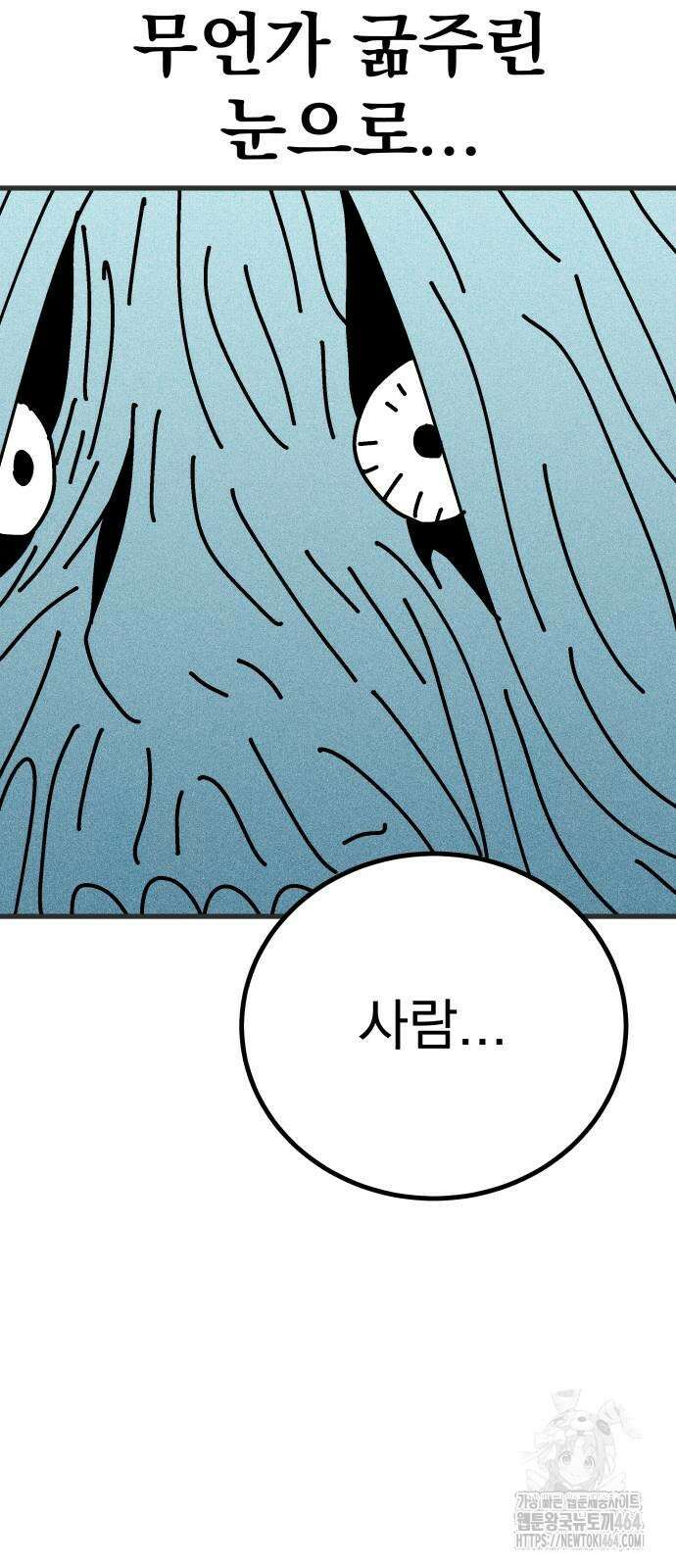 어느날 교주가 된다면 29화 섬(1) 10