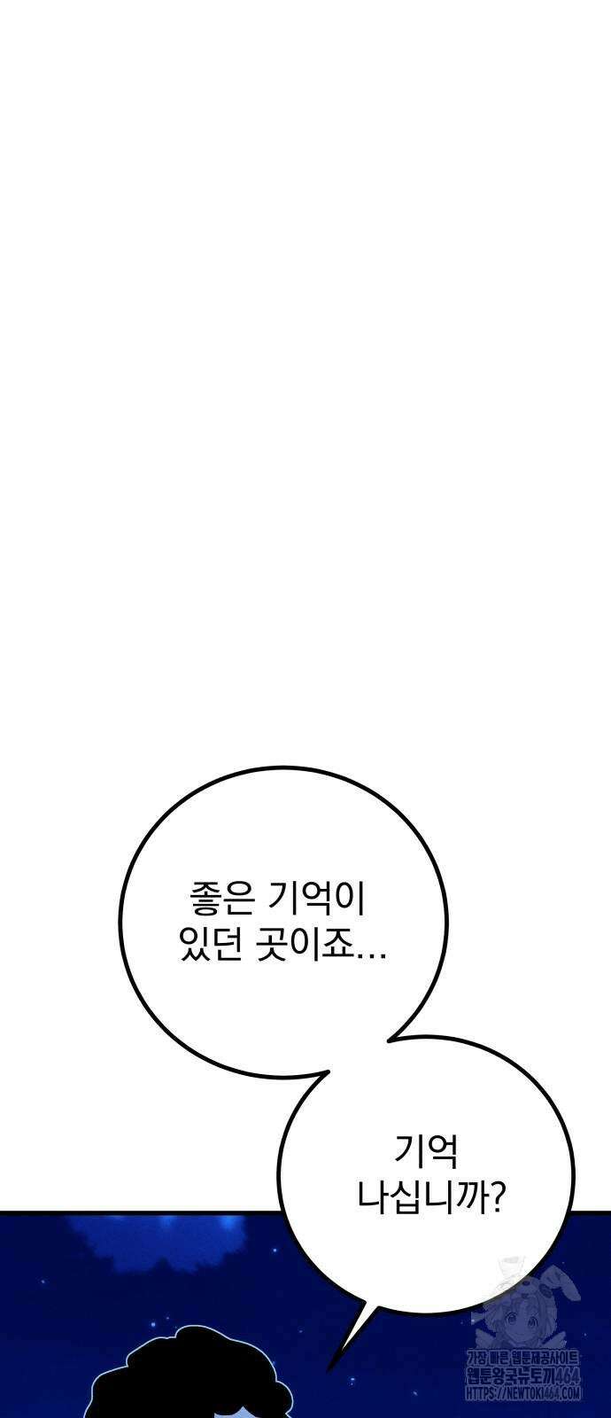 어느날 교주가 된다면 29화 섬(1) 13