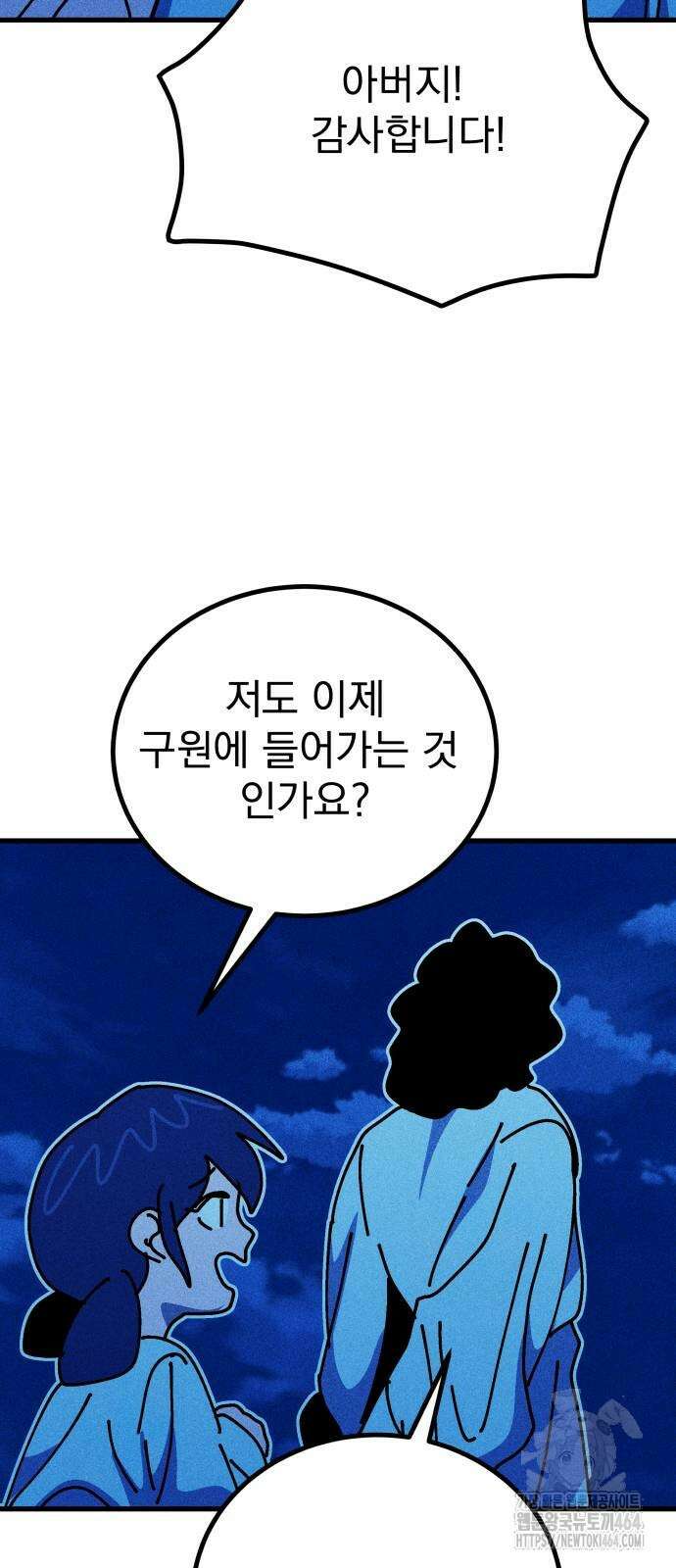 어느날 교주가 된다면 29화 섬(1) 16