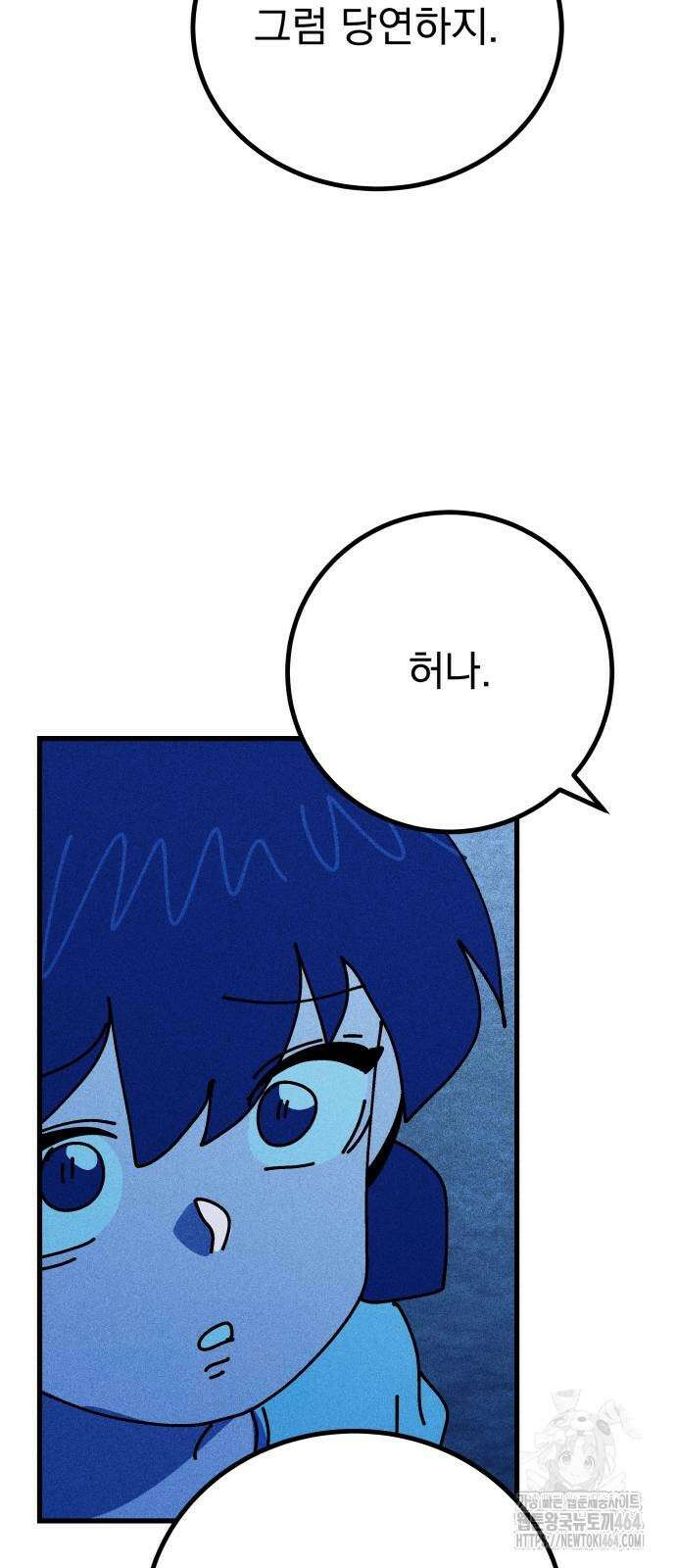어느날 교주가 된다면 29화 섬(1) 17