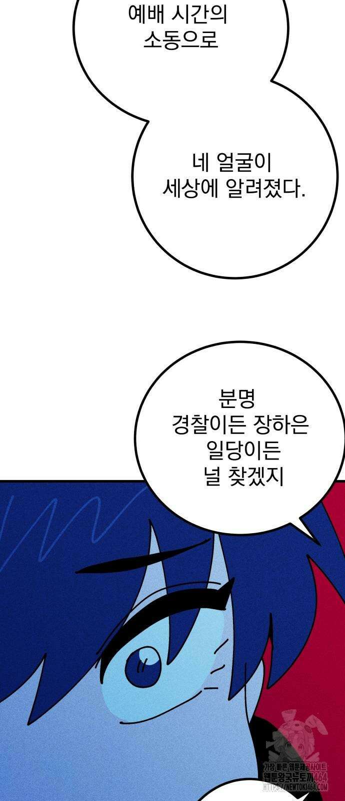 어느날 교주가 된다면 29화 섬(1) 18