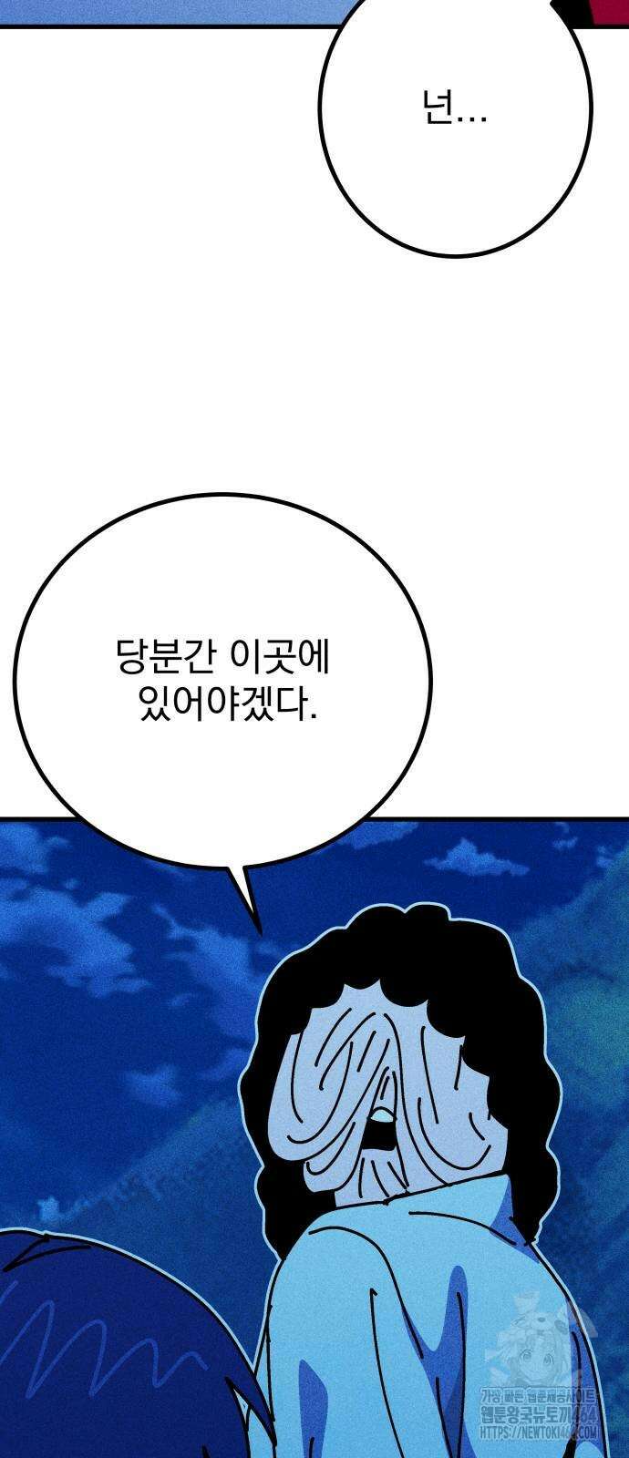 어느날 교주가 된다면 29화 섬(1) 19