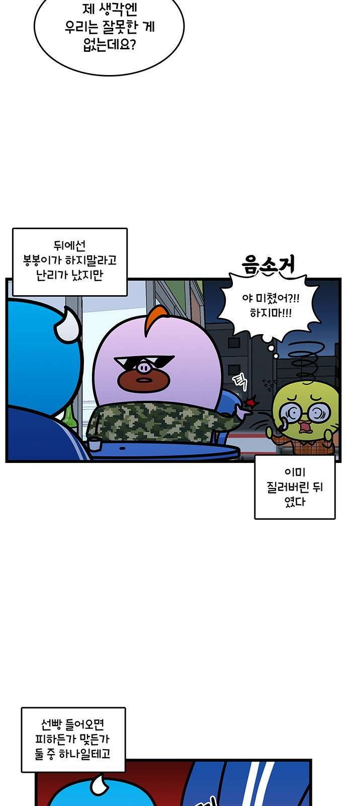 윌유메리미 시즌2 825화 웹툰작가_입대 2