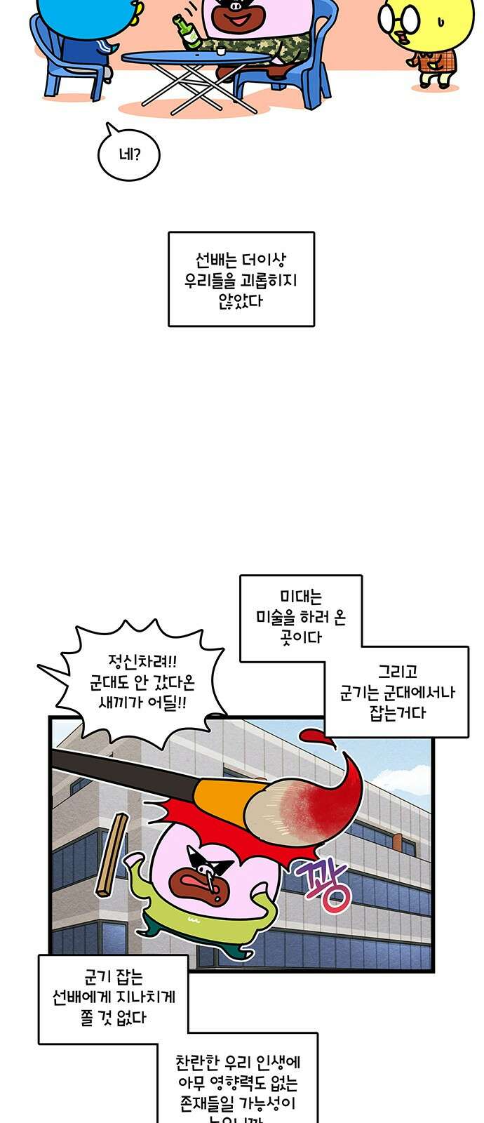 윌유메리미 시즌2 825화 웹툰작가_입대 5