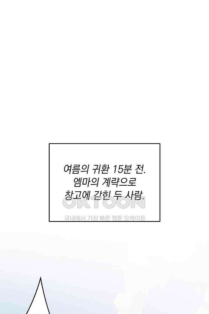 반나절 판타지 35화 1
