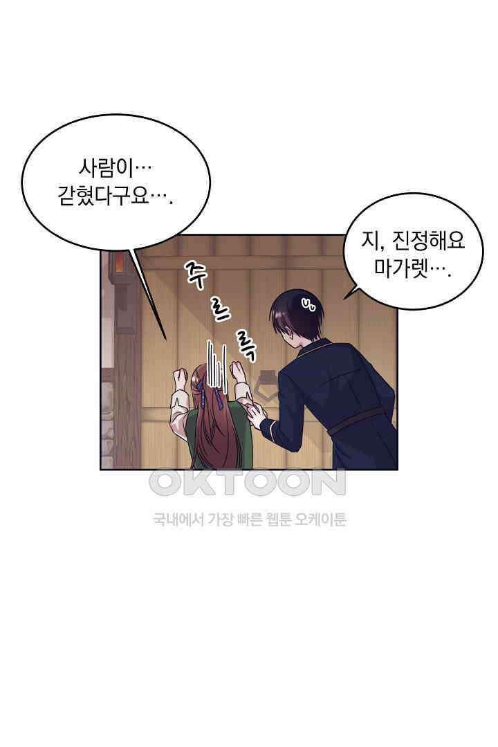 반나절 판타지 35화 5