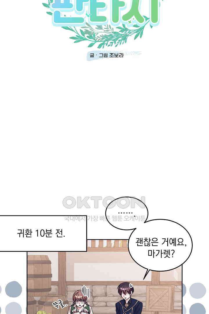 반나절 판타지 35화 10