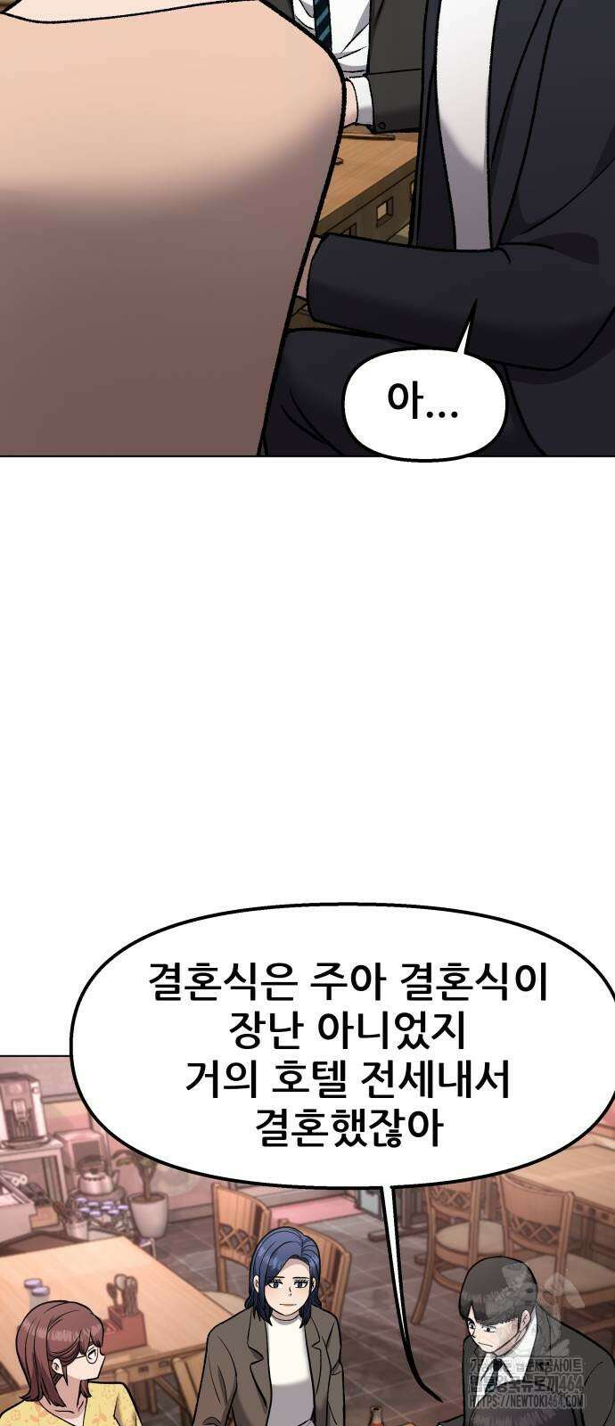 하남자 17화 결혼식 41