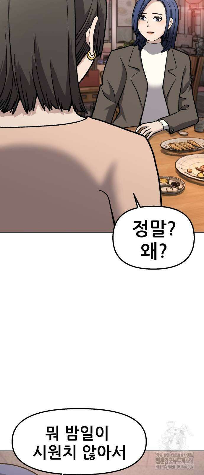 하남자 17화 결혼식 43