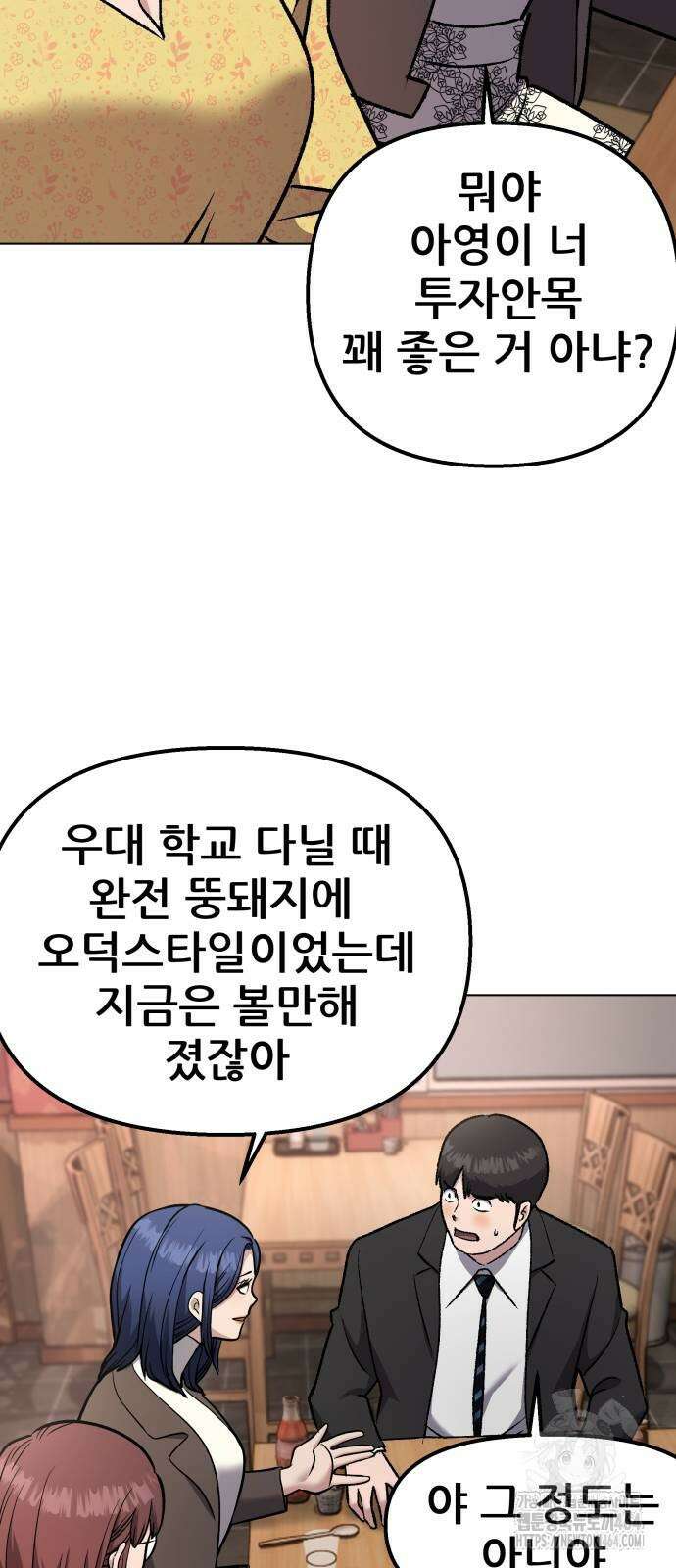 하남자 17화 결혼식 49