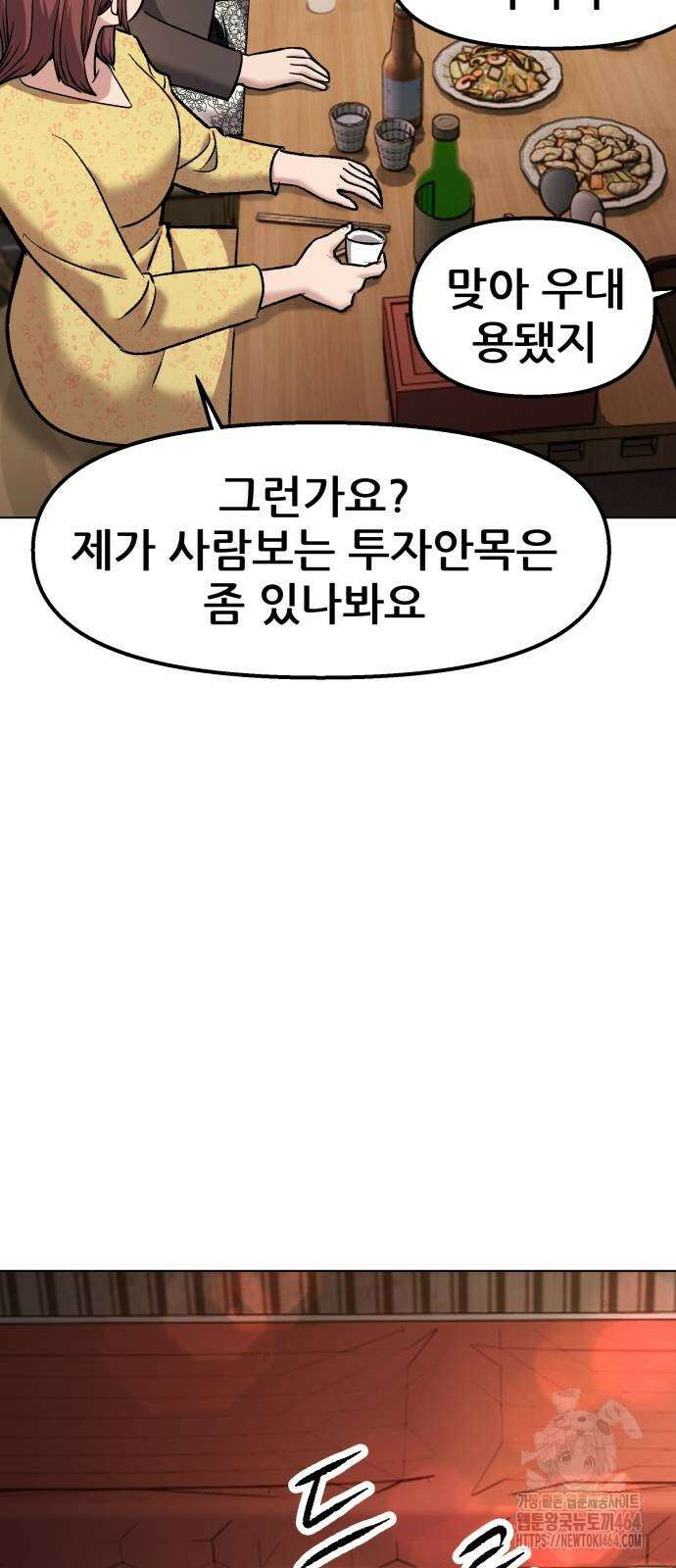 하남자 17화 결혼식 50