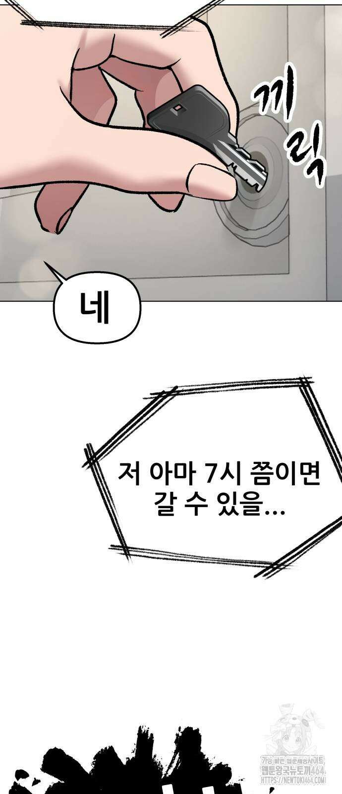 하남자 19화 이게 맞지 96