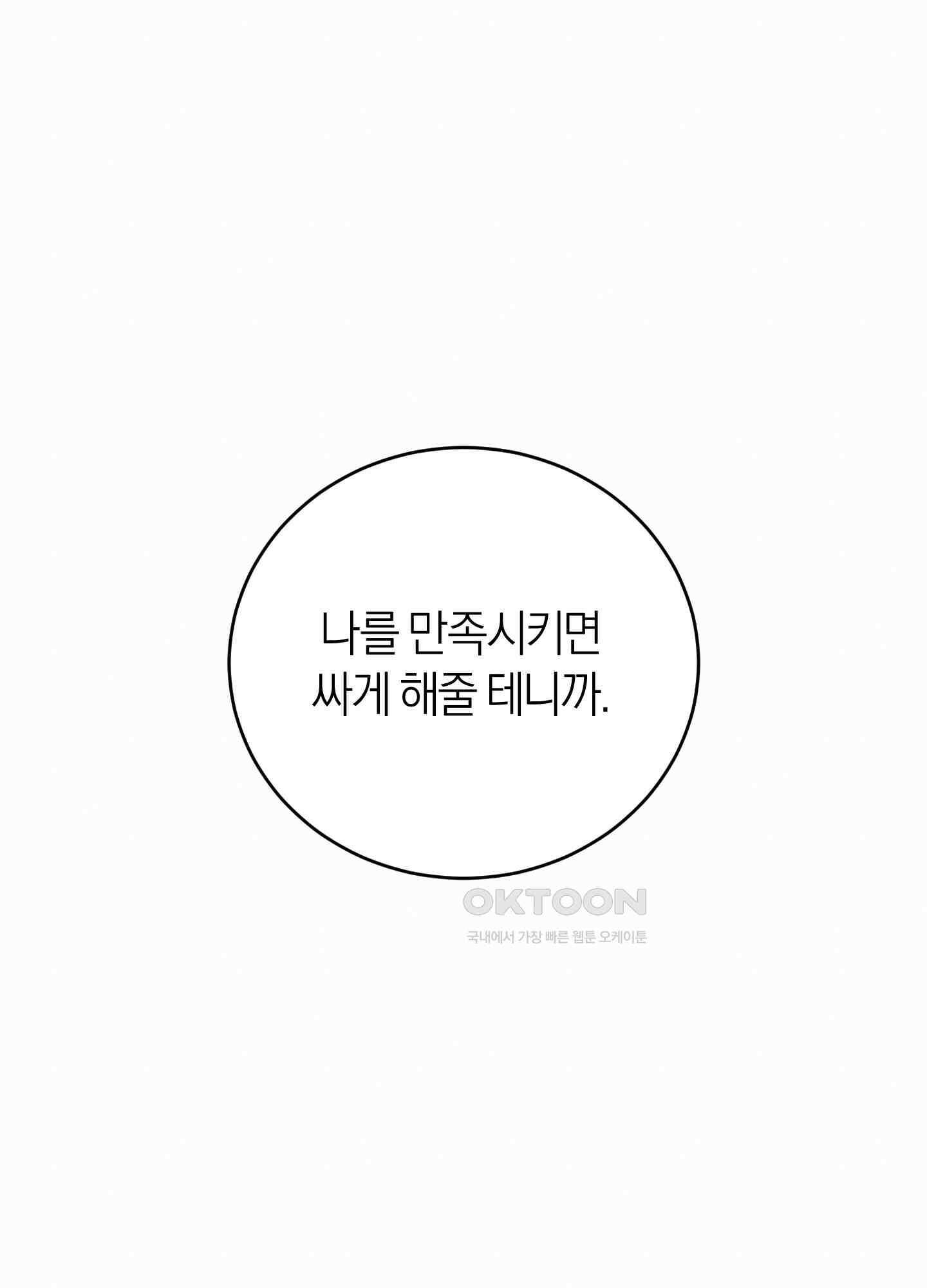 인비저블 파트너 9화 1