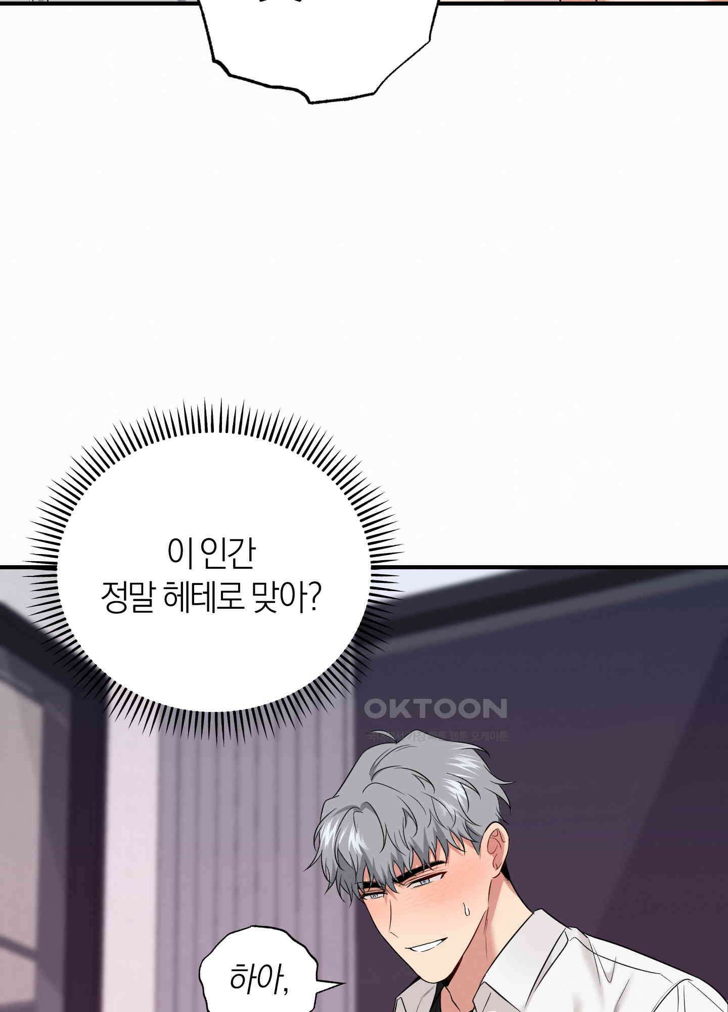 인비저블 파트너 9화 9