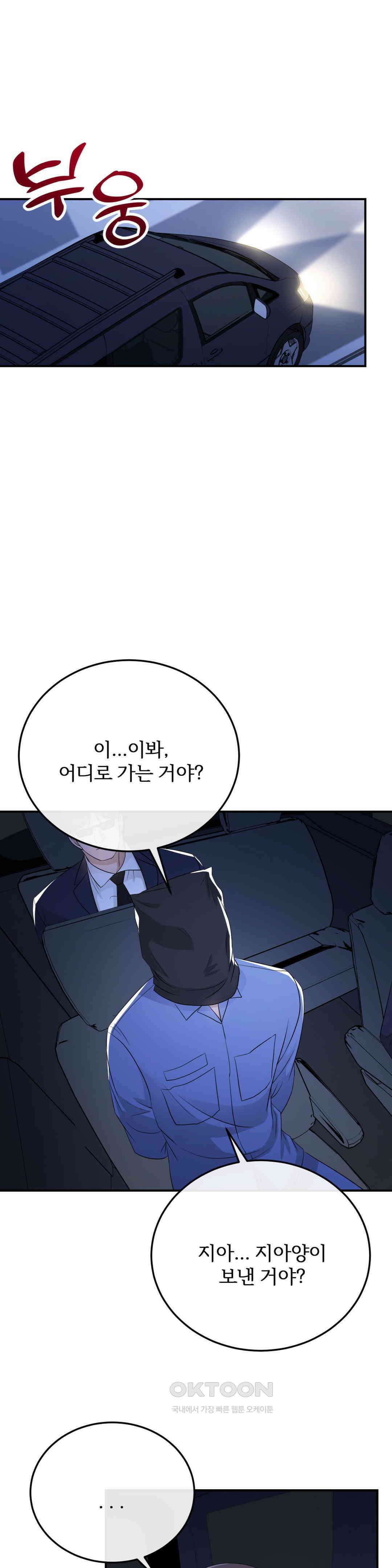 노아의 숲 36화 1