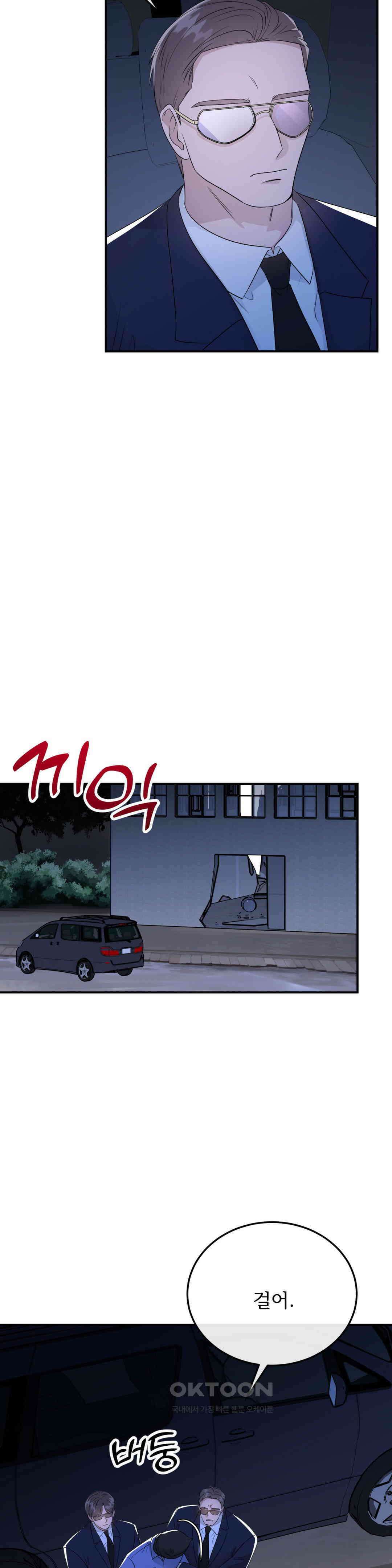 노아의 숲 36화 2