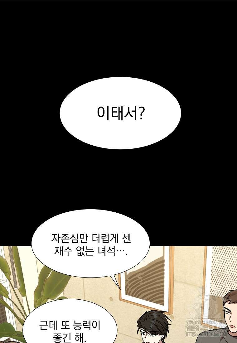 던전 안 푸드 트럭 사장님 38화 6