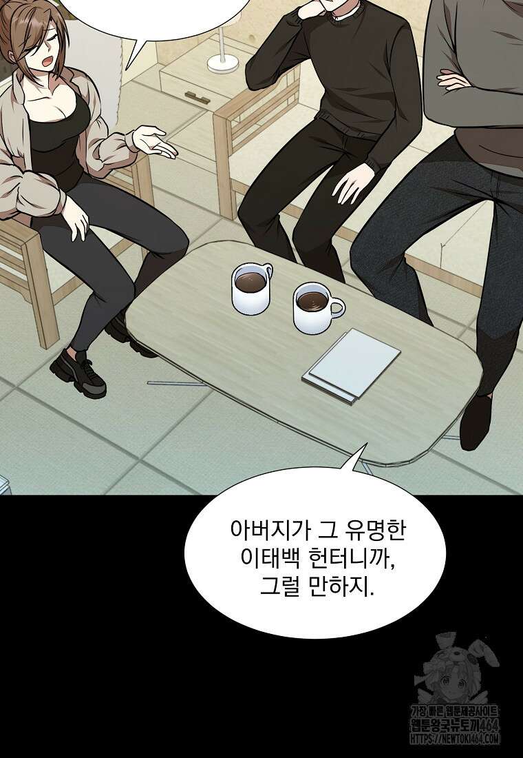 던전 안 푸드 트럭 사장님 38화 7