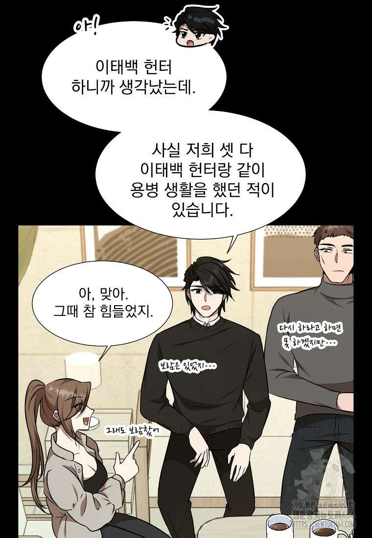 던전 안 푸드 트럭 사장님 38화 8