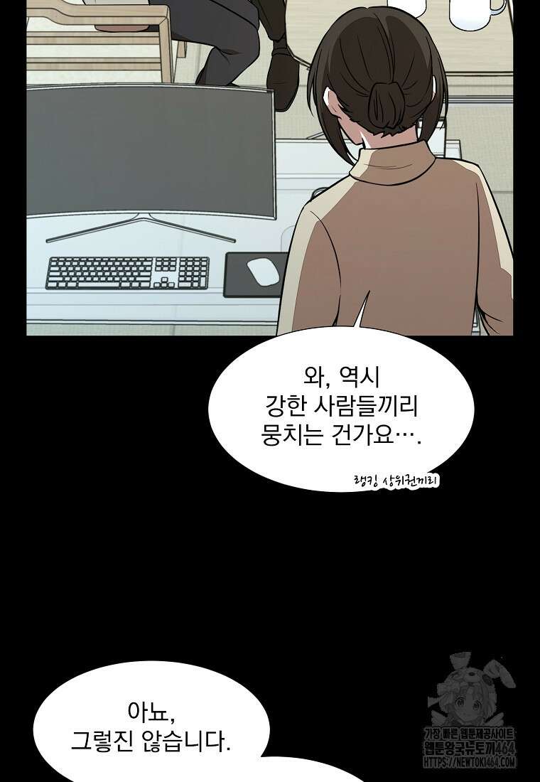 던전 안 푸드 트럭 사장님 38화 9