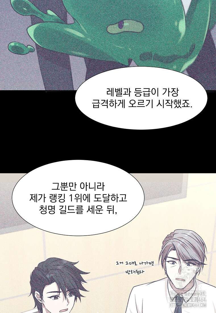 던전 안 푸드 트럭 사장님 38화 12