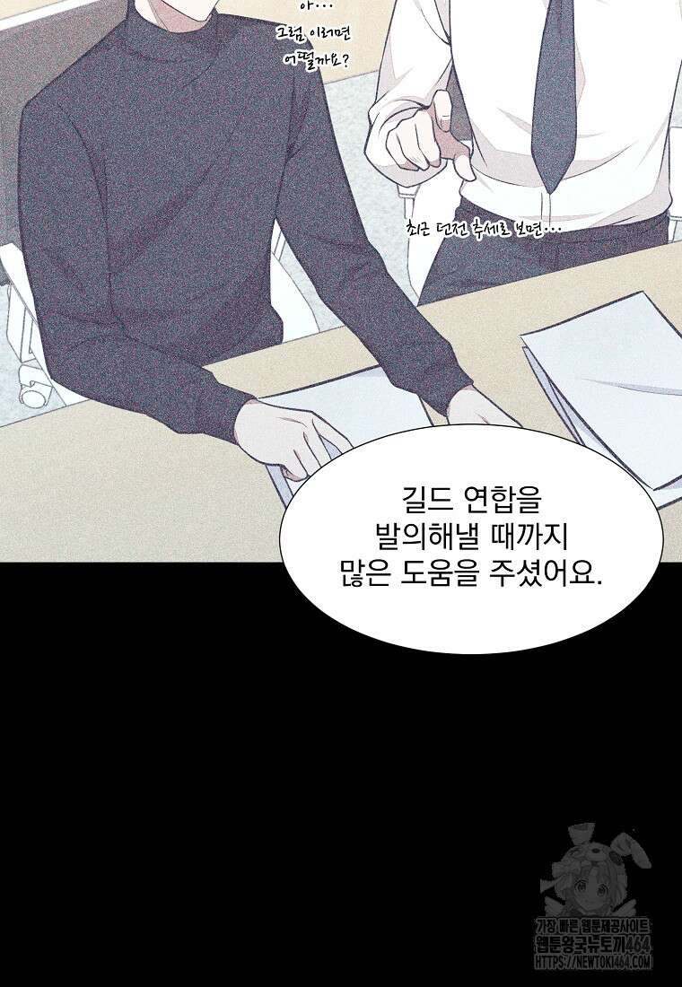 던전 안 푸드 트럭 사장님 38화 13