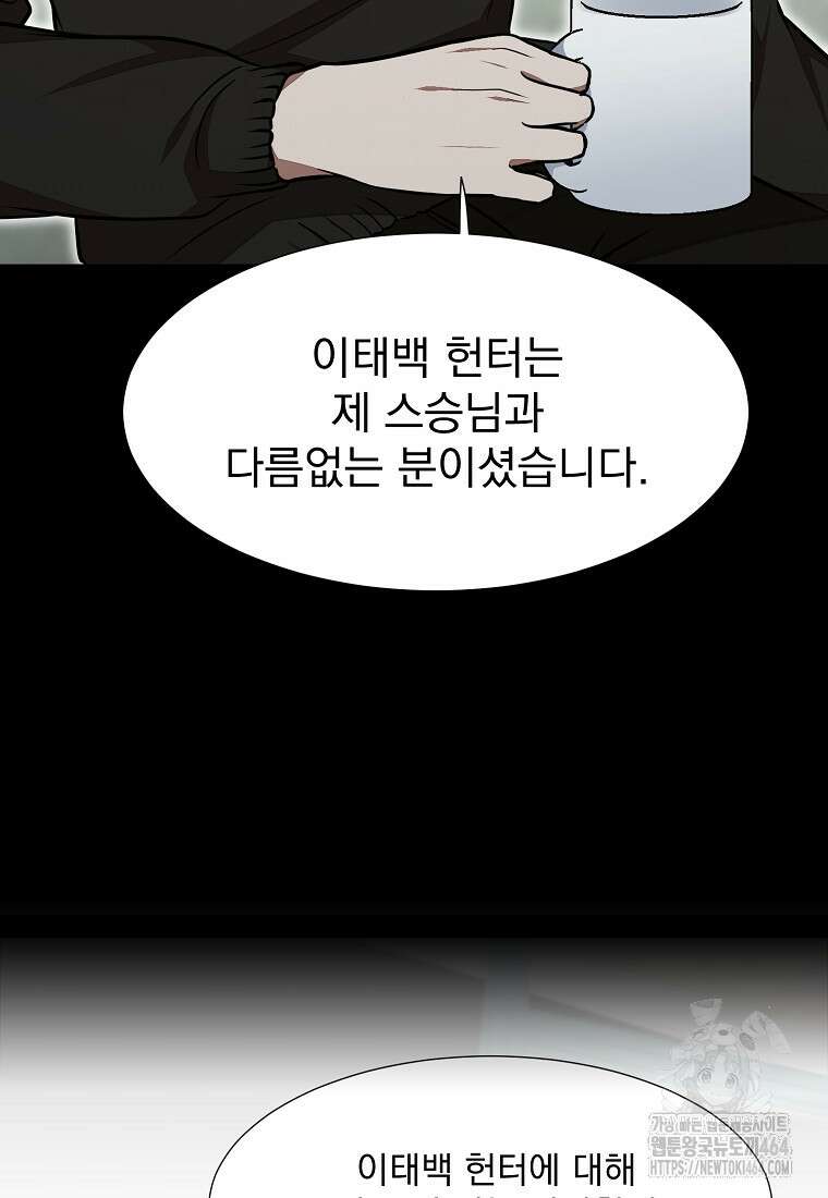 던전 안 푸드 트럭 사장님 38화 15