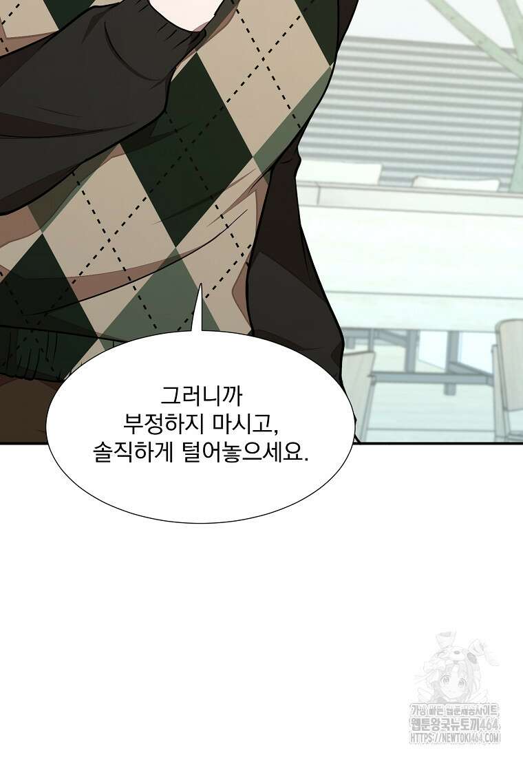 던전 안 푸드 트럭 사장님 38화 17