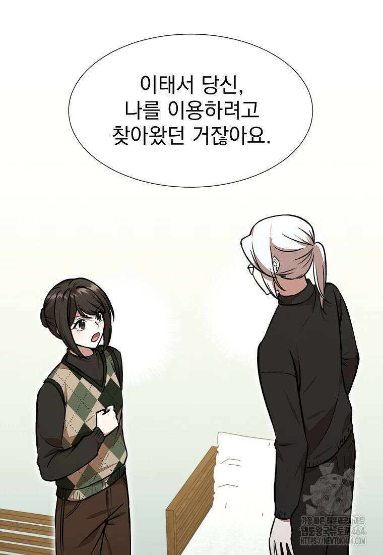 던전 안 푸드 트럭 사장님 38화 18