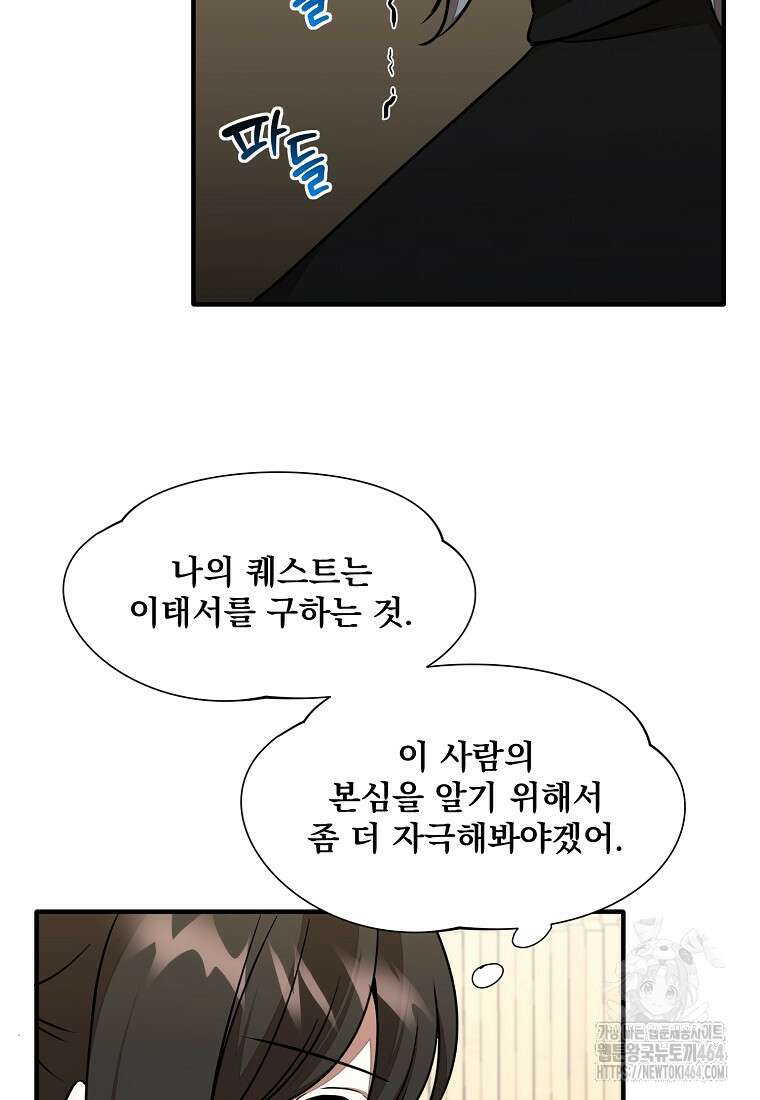 던전 안 푸드 트럭 사장님 38화 20