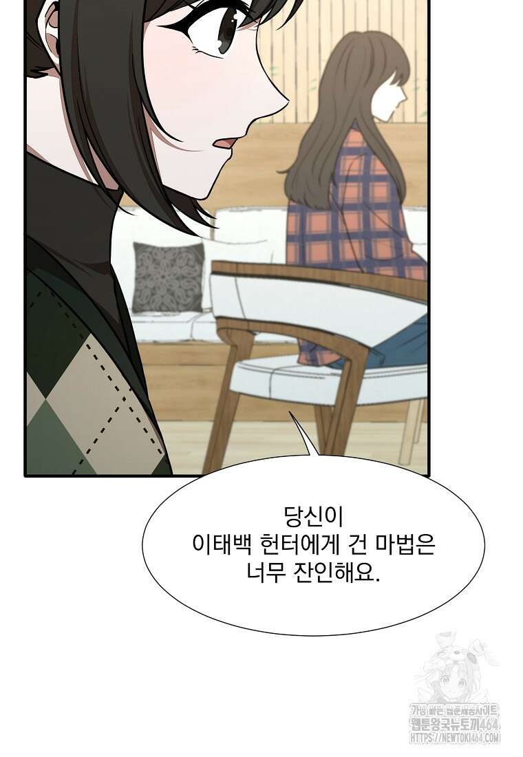 던전 안 푸드 트럭 사장님 38화 21