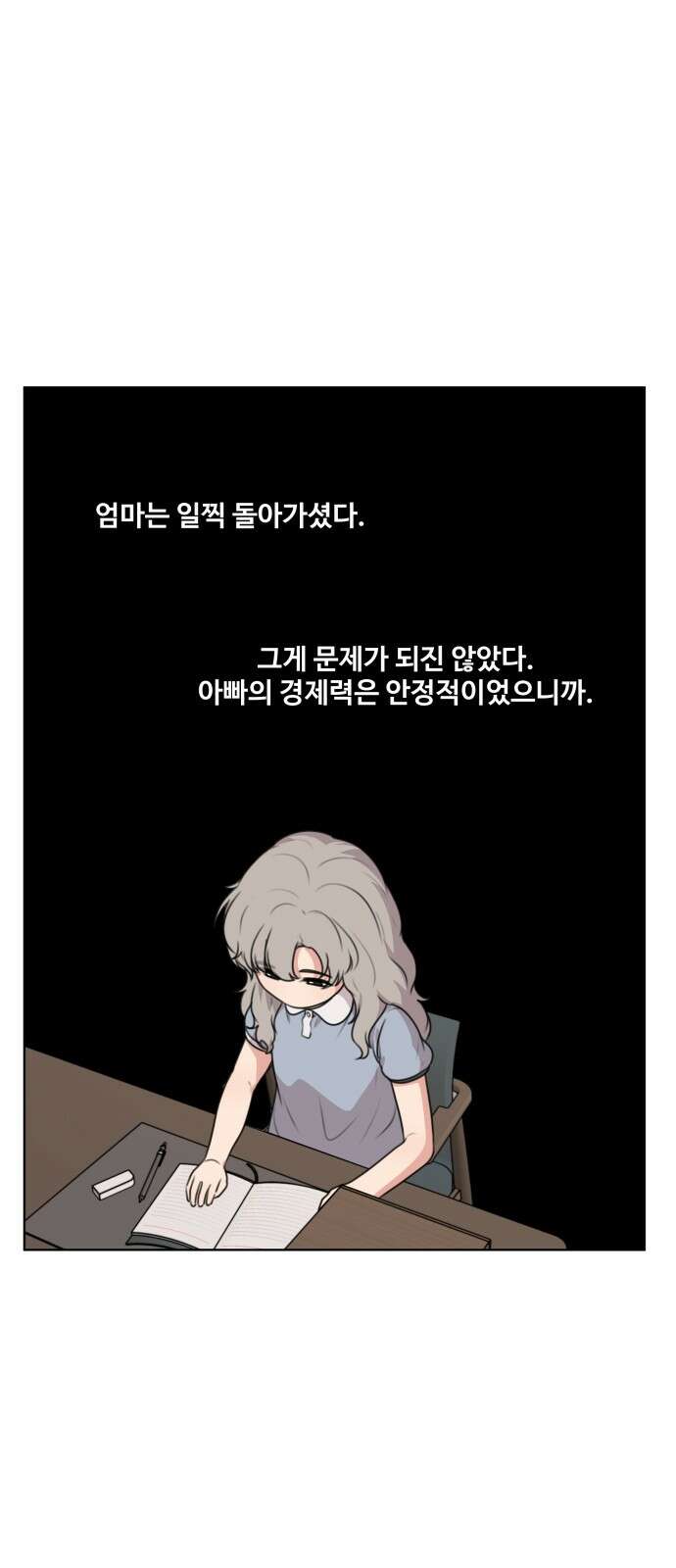너나 나나 77화．너나 나나(2) 1