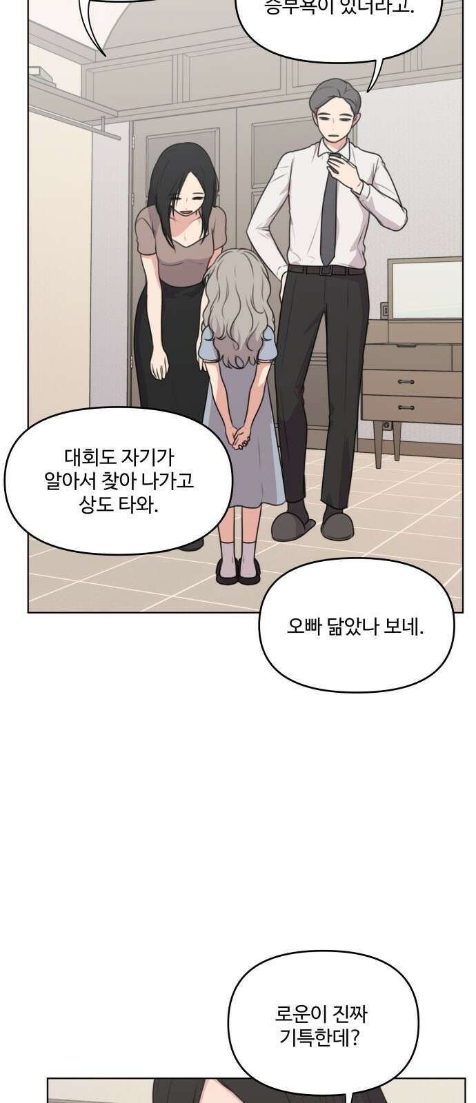 너나 나나 77화．너나 나나(2) 4
