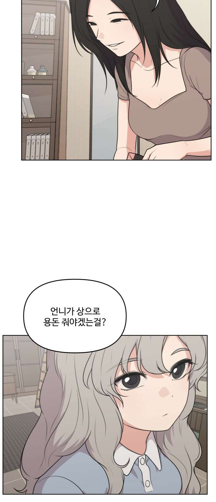 너나 나나 77화．너나 나나(2) 5
