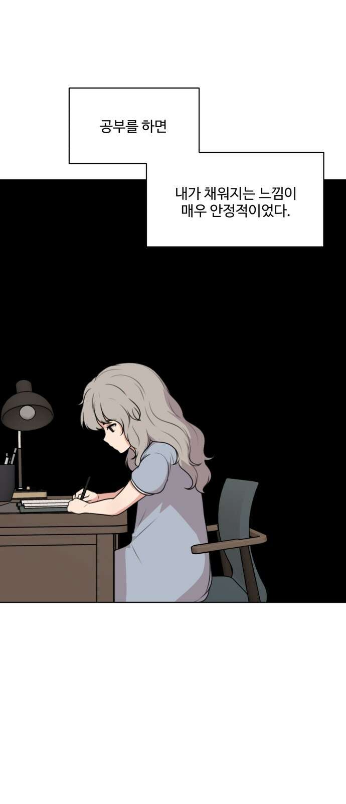 너나 나나 77화．너나 나나(2) 7