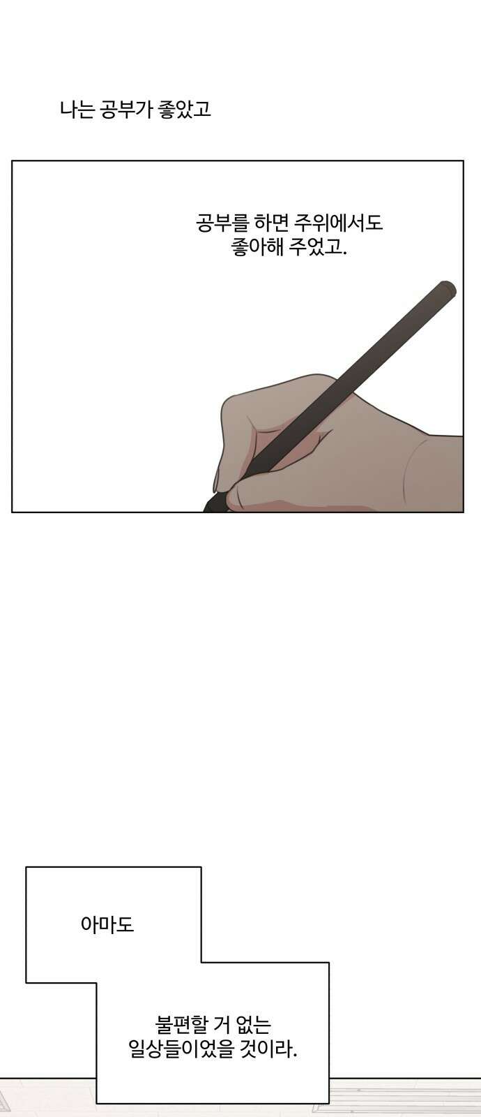 너나 나나 77화．너나 나나(2) 8