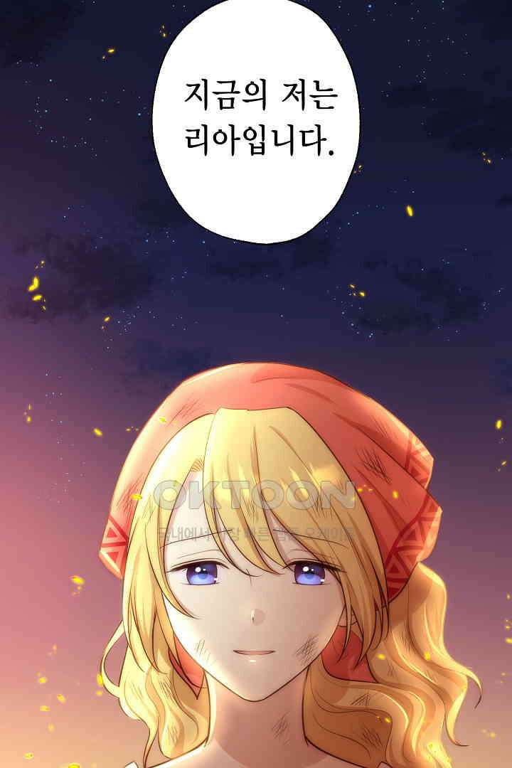 악녀에게 빼앗긴 여주 자리를 되찾겠습니다 13화 4
