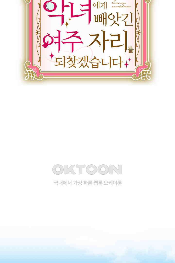 악녀에게 빼앗긴 여주 자리를 되찾겠습니다 13화 6