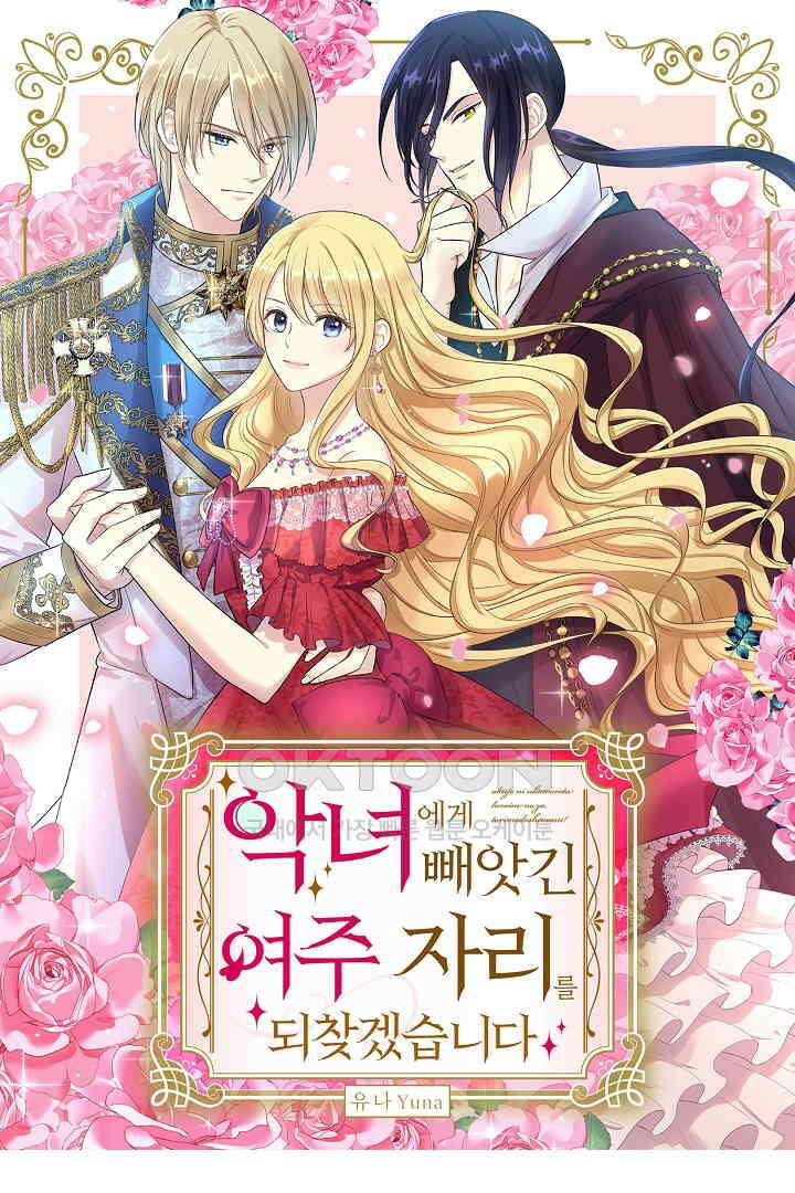 악녀에게 빼앗긴 여주 자리를 되찾겠습니다 17화 1