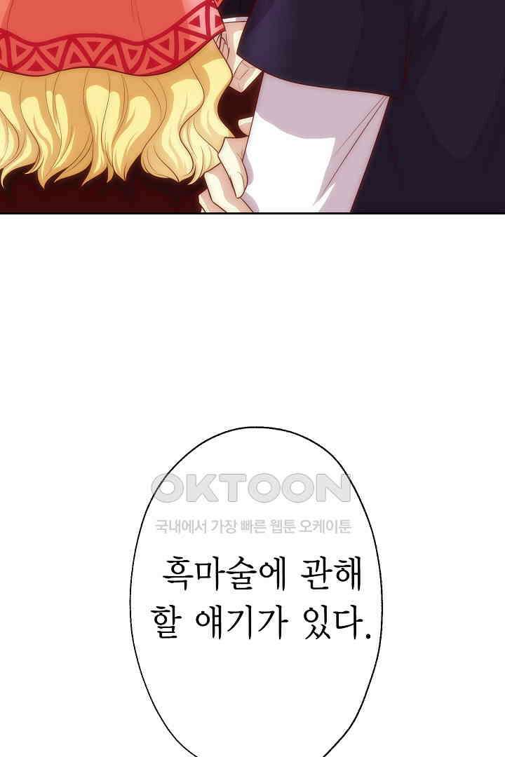 악녀에게 빼앗긴 여주 자리를 되찾겠습니다 17화 3