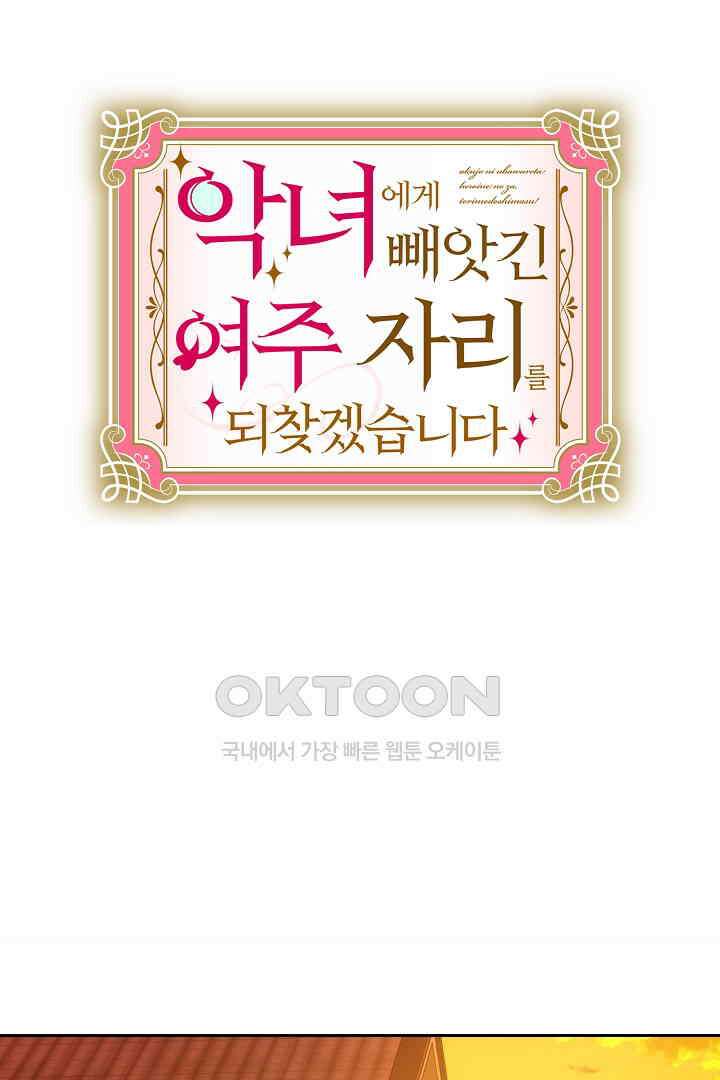 악녀에게 빼앗긴 여주 자리를 되찾겠습니다 17화 7