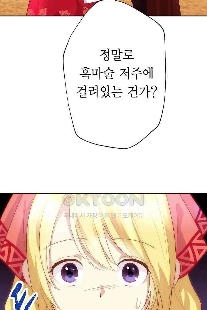 악녀에게 빼앗긴 여주 자리를 되찾겠습니다 17화 12
