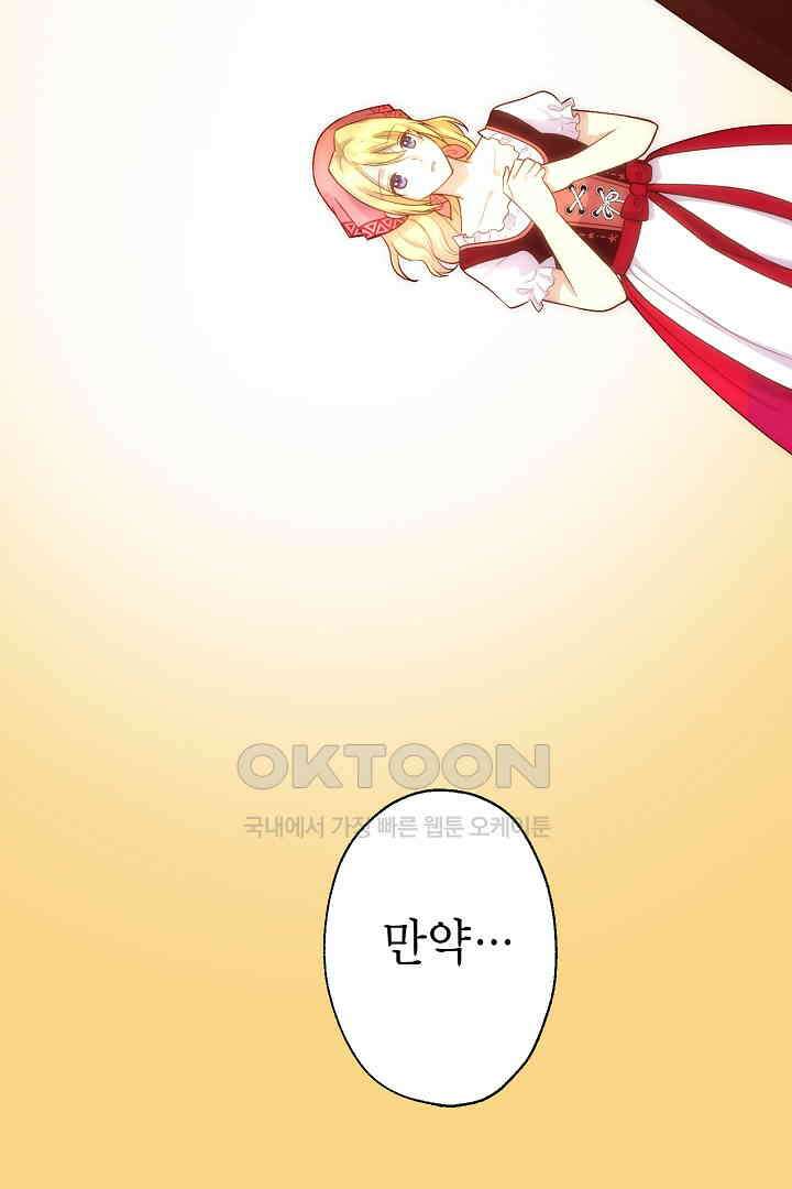 악녀에게 빼앗긴 여주 자리를 되찾겠습니다 17화 17