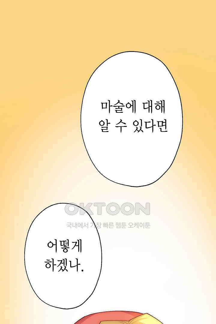 악녀에게 빼앗긴 여주 자리를 되찾겠습니다 17화 18